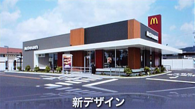 マクドナルド／新規出店の9割をドライブスルー店舗へ 【動画】 | 流通
